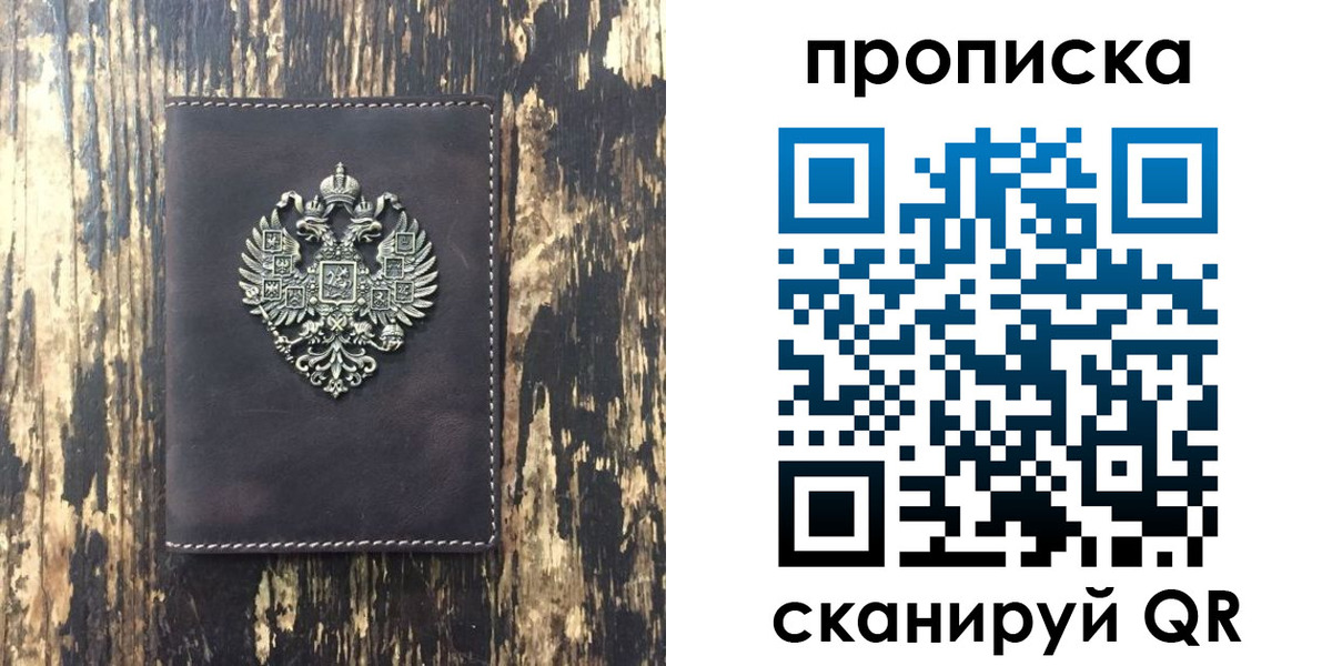 прописка законно в Заозёрном