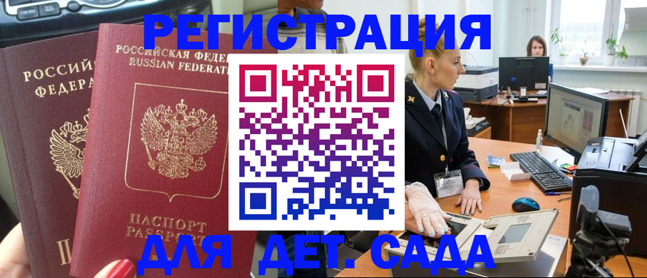 прописка для работы в Заозёрном